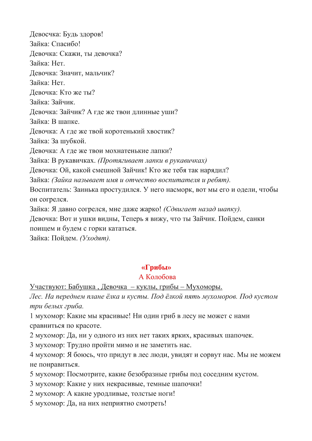 заинька простудился. Любочка и ее помощники_page-0002.jpg