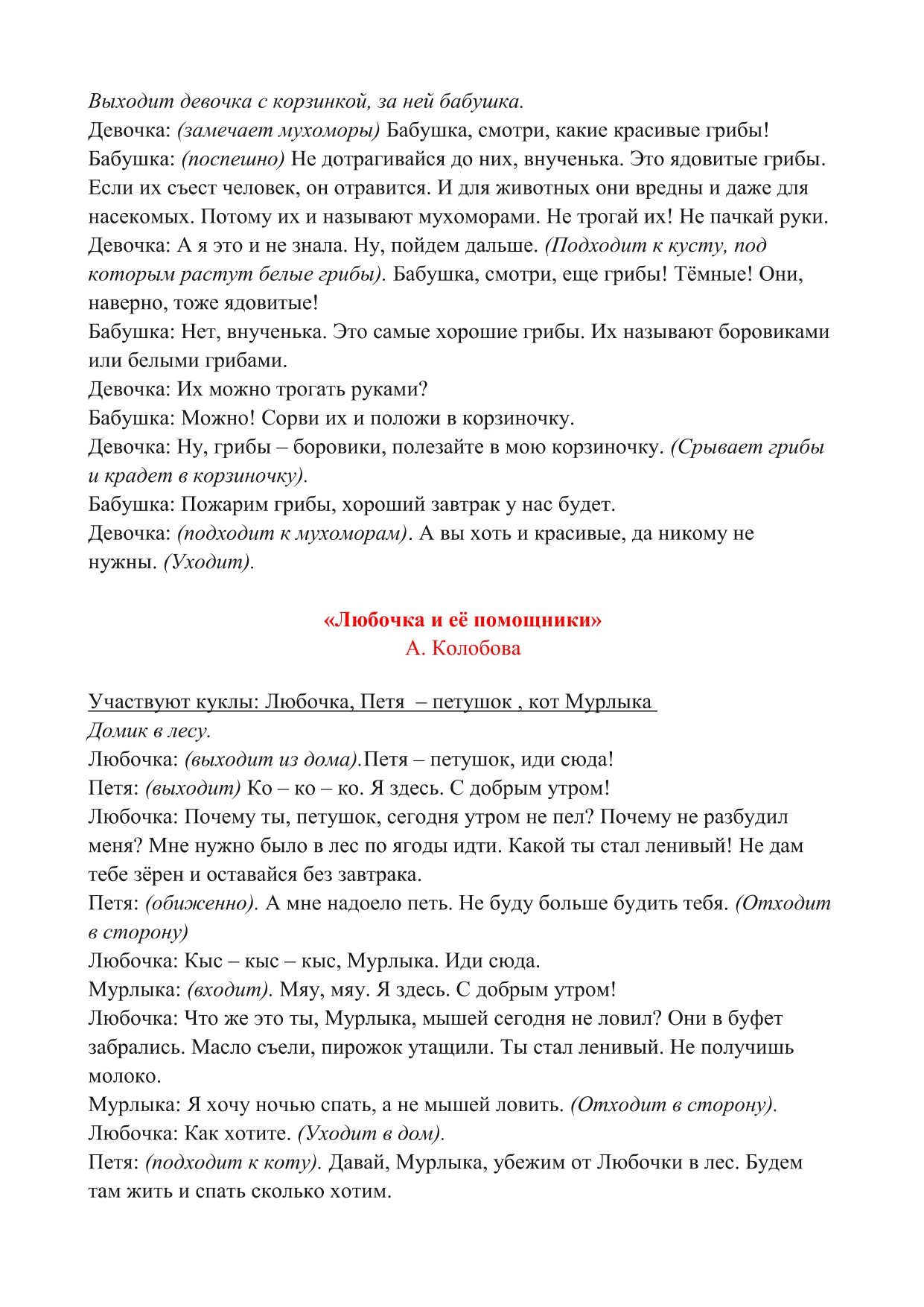 заинька простудился. Любочка и ее помощники_page-0003.jpg
