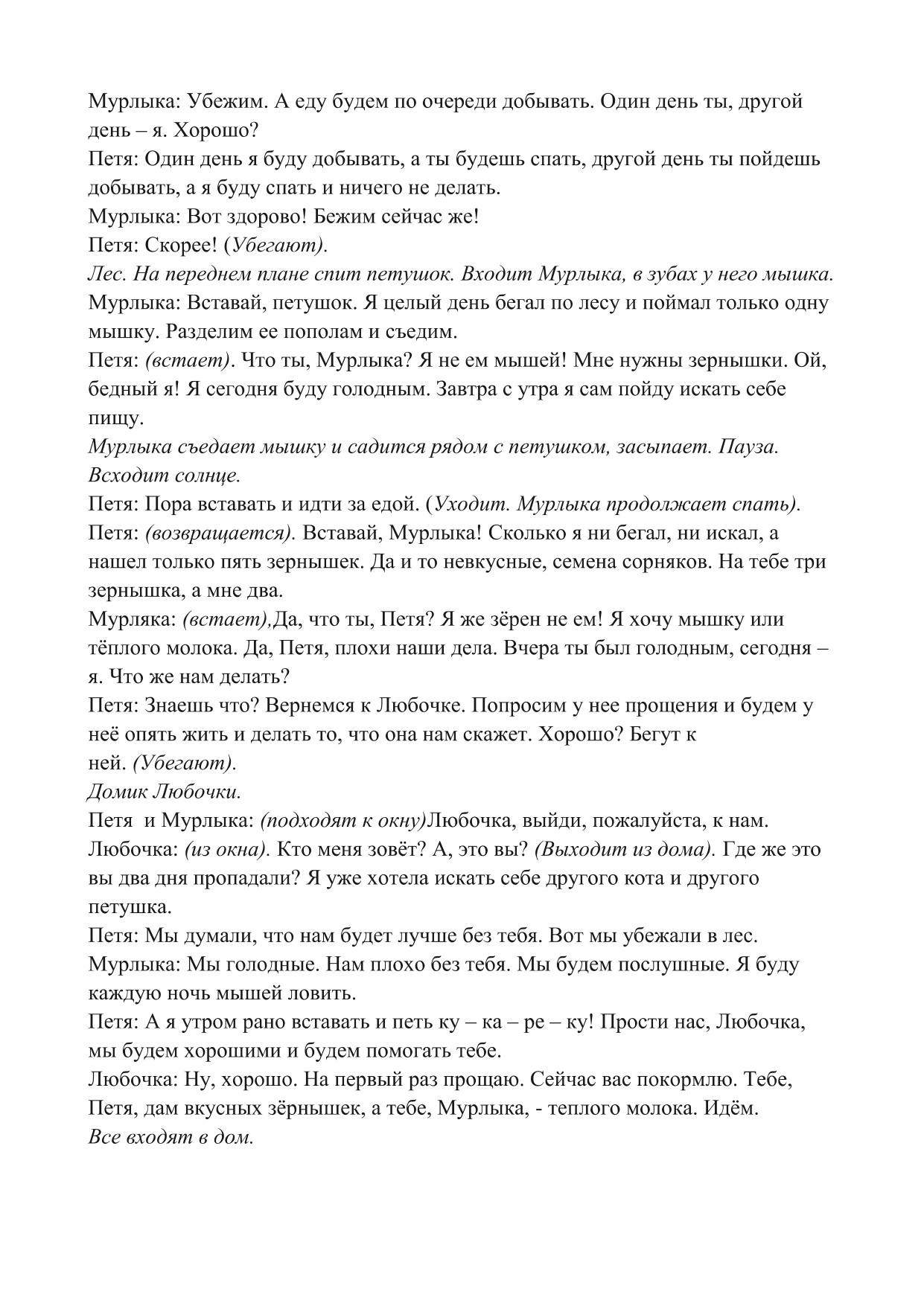 заинька простудился. Любочка и ее помощники_page-0004.jpg