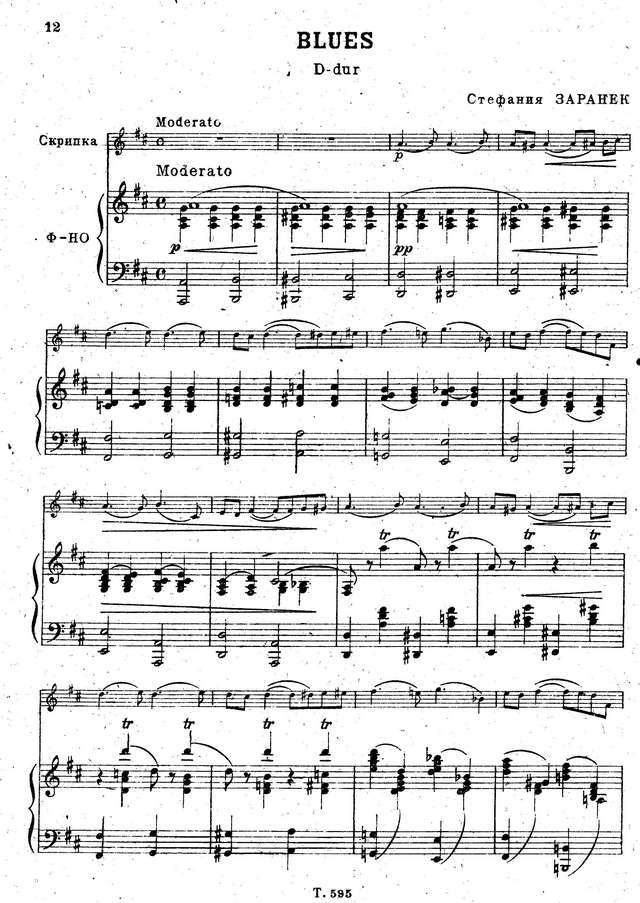 Заранек С. Blues D-dur_Страница_1.jpg
