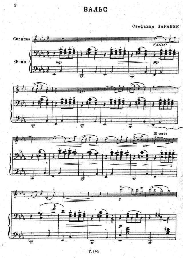 Заранек С. Вальс_Страница_2.jpg