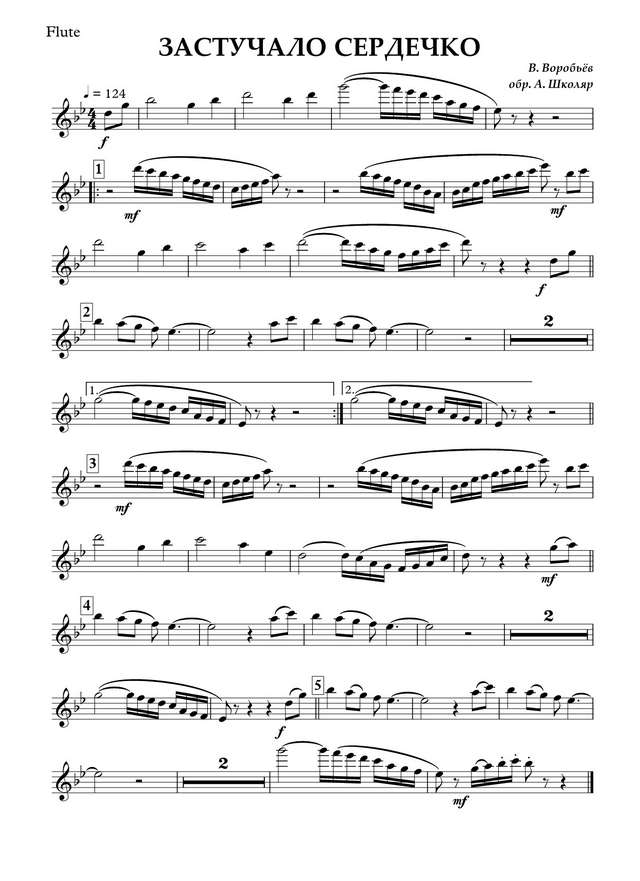 Застучало сердечко. Воробьев В., Катеринчук Ю (партии)_01.jpg