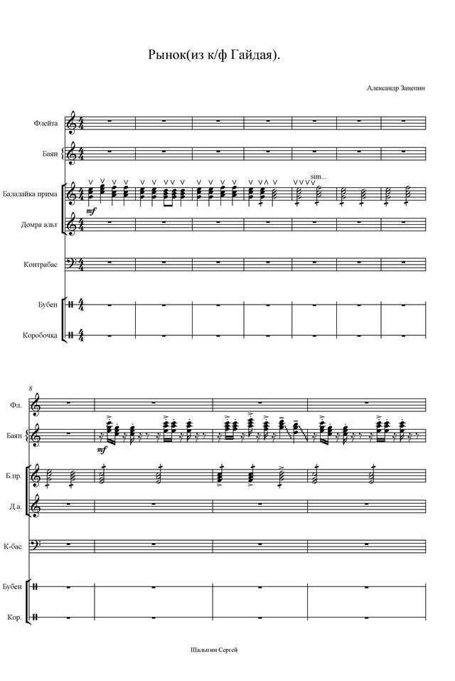 Зацепин А. Рынок из кинофильма Операция Ы_Страница_01.jpg