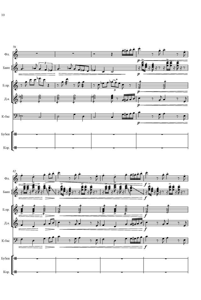 Зацепин А. Рынок из кинофильма Операция Ы_Страница_10.jpg