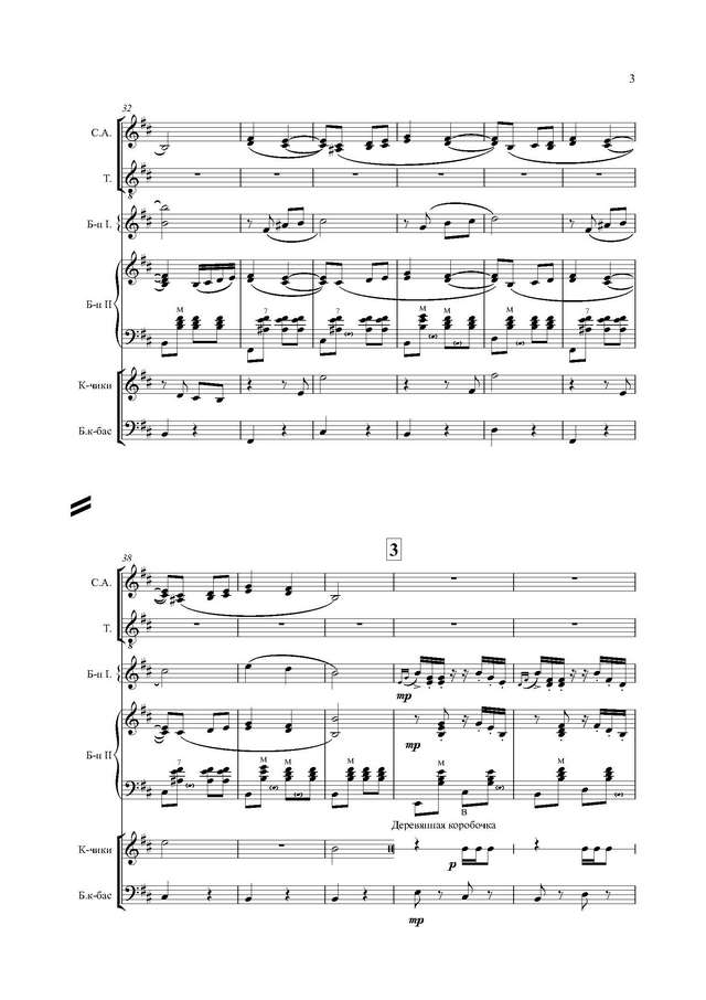 Заволокины А. и Г. Сибирская лирическая - Партитура и партии_Страница_03.jpg