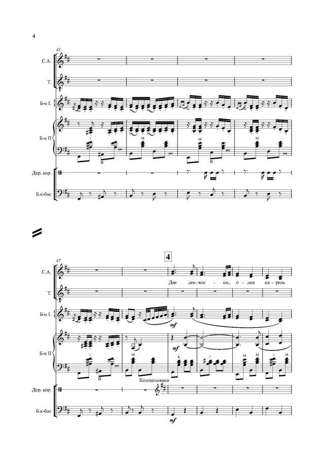 Заволокины А. и Г. Сибирская лирическая - Партитура и партии_Страница_04.jpg