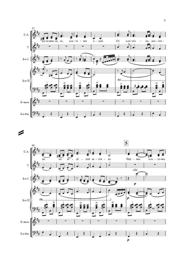Заволокины А. и Г. Сибирская лирическая - Партитура и партии_Страница_05.jpg