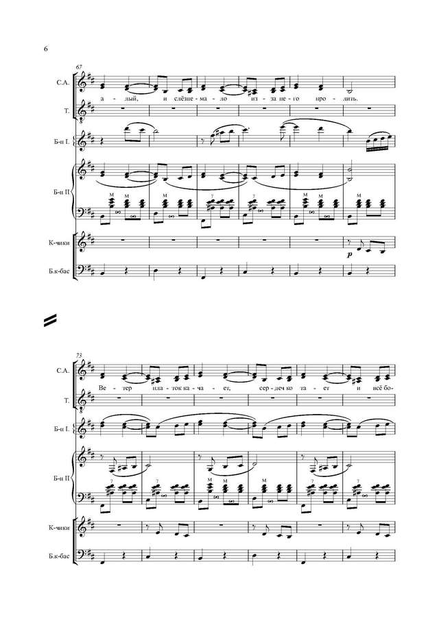 Заволокины А. и Г. Сибирская лирическая - Партитура и партии_Страница_06.jpg