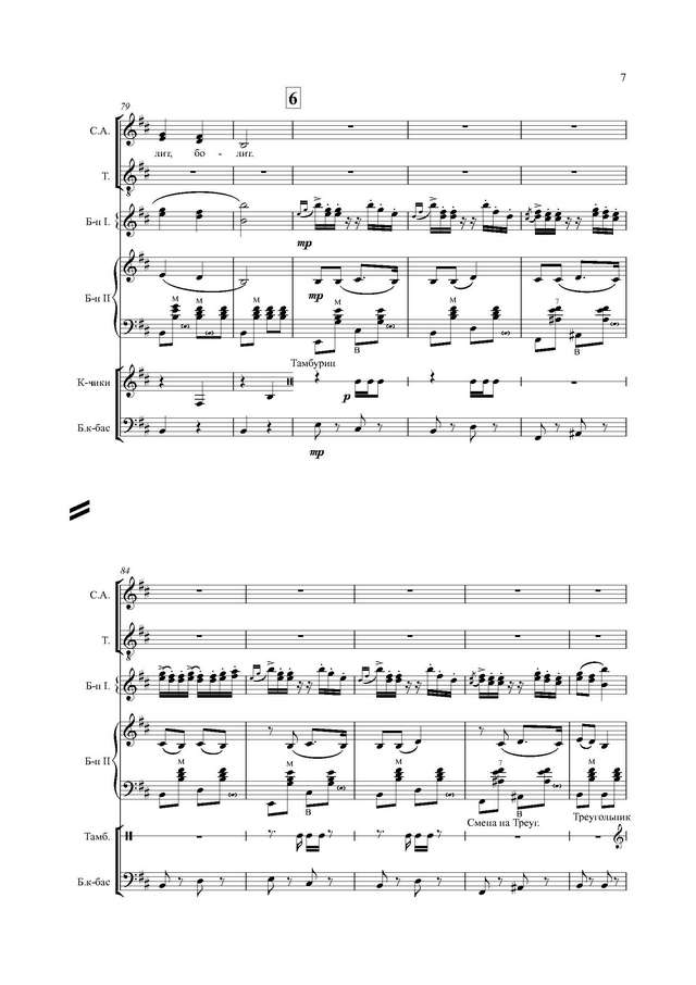 Заволокины А. и Г. Сибирская лирическая - Партитура и партии_Страница_07.jpg
