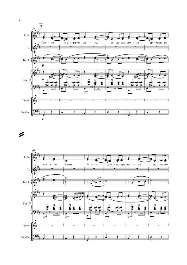 Заволокины А. и Г. Сибирская лирическая - Партитура и партии_Страница_08.jpg