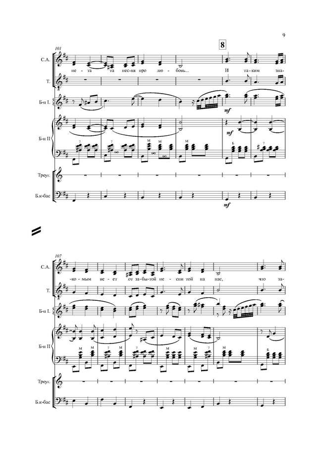 Заволокины А. и Г. Сибирская лирическая - Партитура и партии_Страница_09.jpg