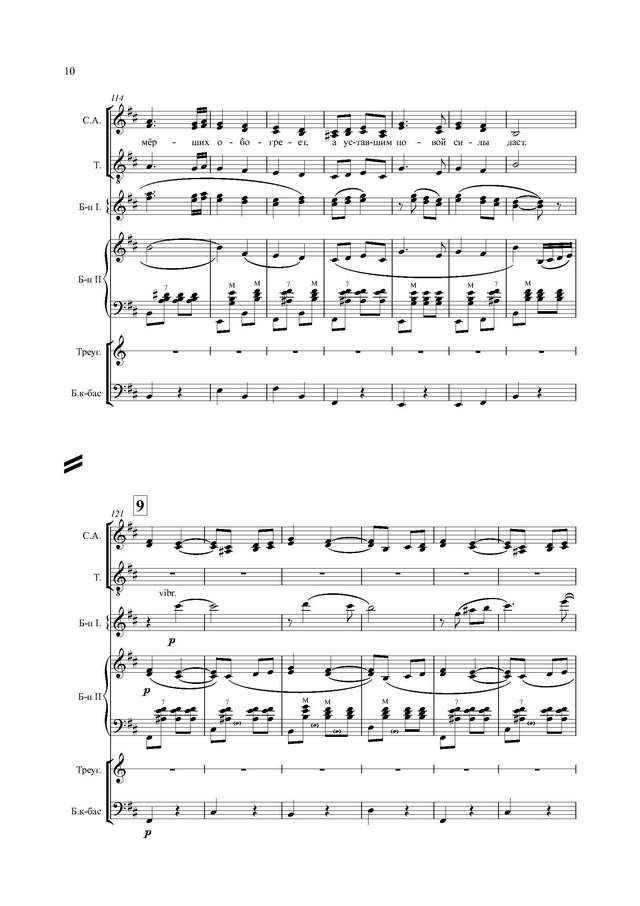 Заволокины А. и Г. Сибирская лирическая - Партитура и партии_Страница_10.jpg