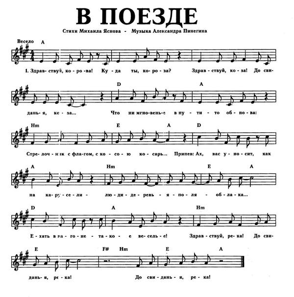 Здравствуй, корова. А. Пинегин, Г. Кружков. (Ноты).jpg
