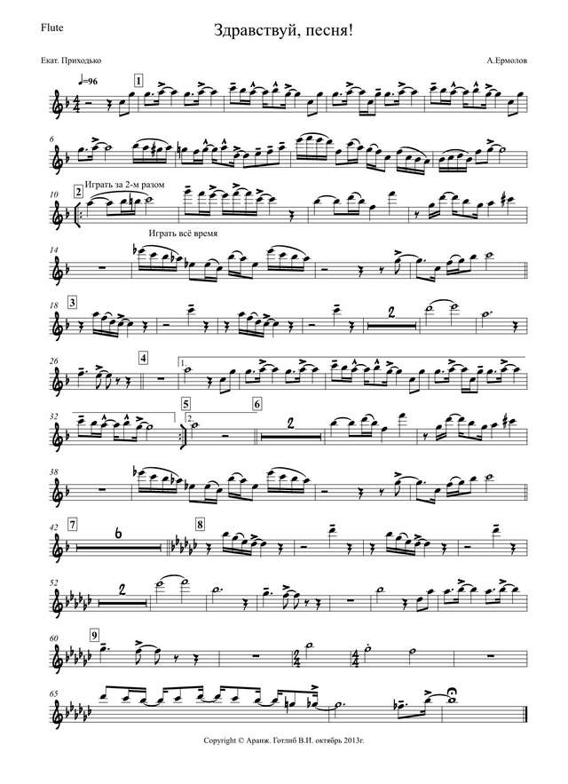 Здравствуй, песня! Ермолов А., Приходько Е (партии)_01.jpg