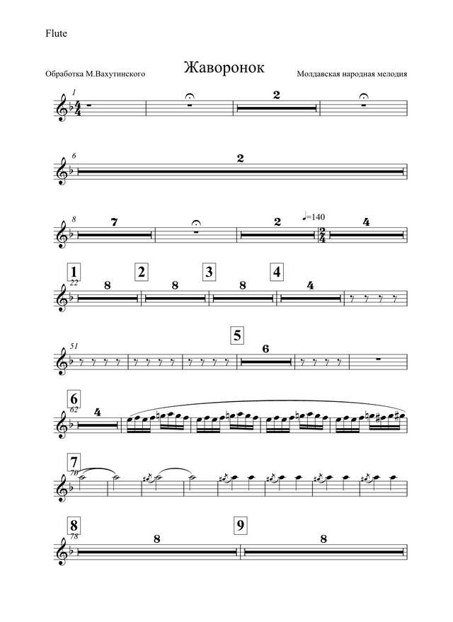 Жаворонок. Динику Г (партии)_01.jpg