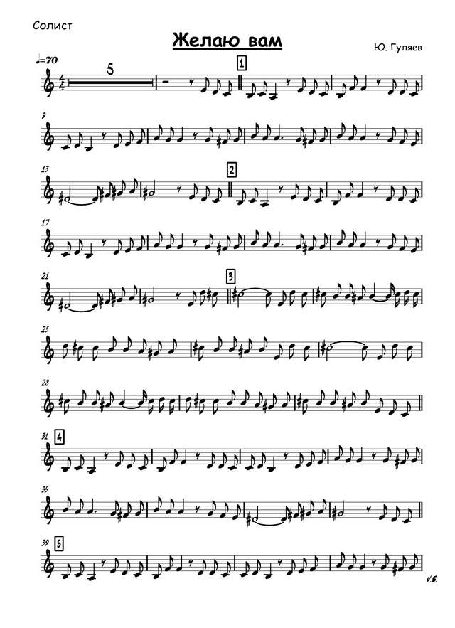 Желаю вам. Гуляев Ю., Рождественский Р (партии)_01.jpg