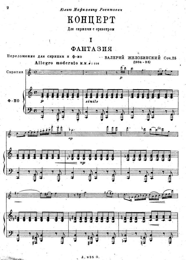 Желобинский В. Концерт для скрипки_Страница_01.jpg