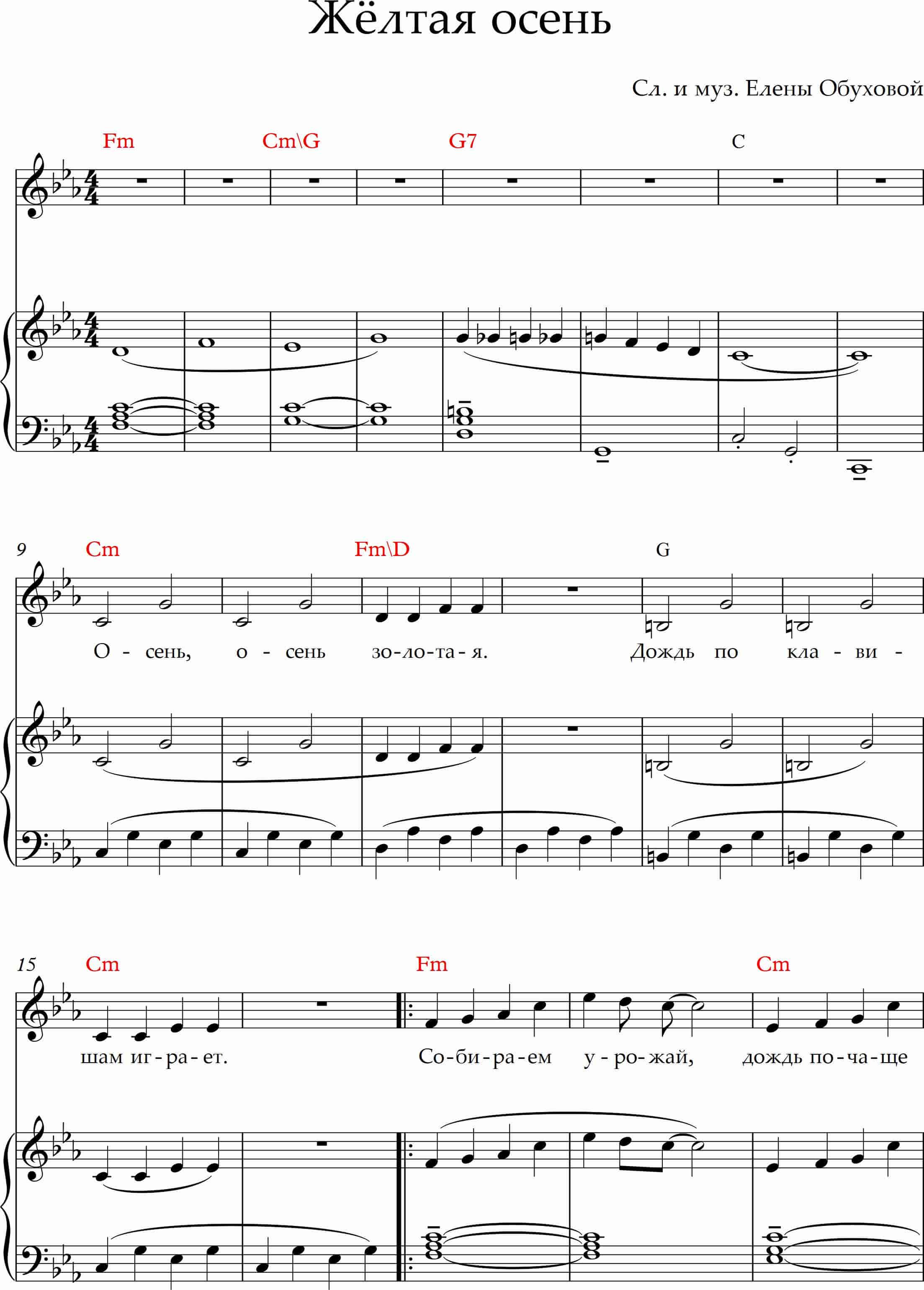 Желтая осень. (Ноты)_Страница_1 (1).jpg