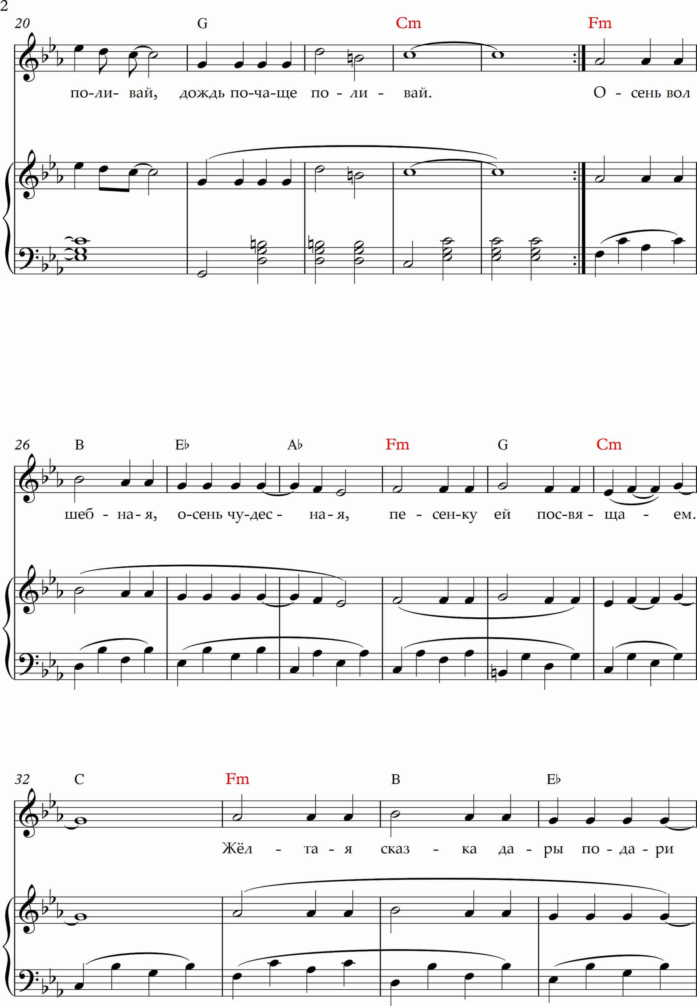 Желтая осень. (Ноты)_Страница_2 (1).jpg