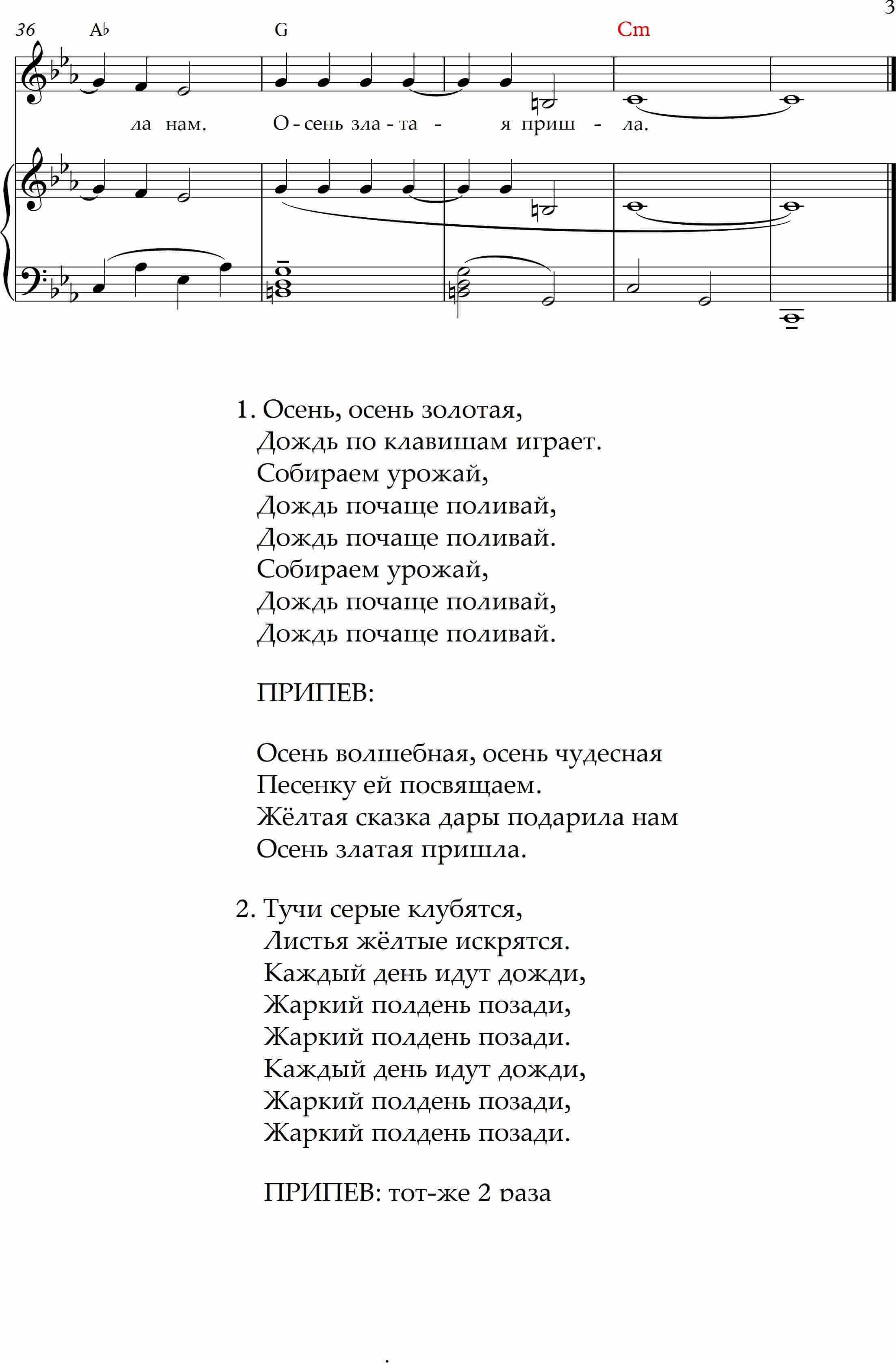 Желтая осень. (Ноты)_Страница_3 (1).jpg