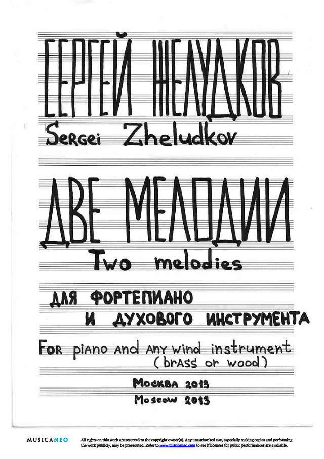 Желудков С. Две мелодии_Страница_1.jpg