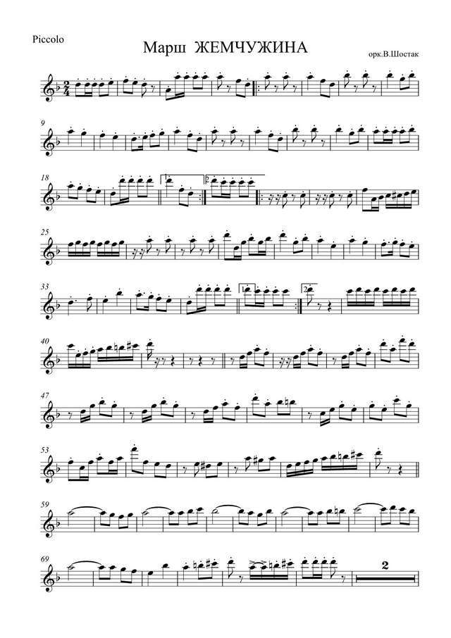 Жемчужина. Марш. Орк. В. Шостака (партии)_1.jpg