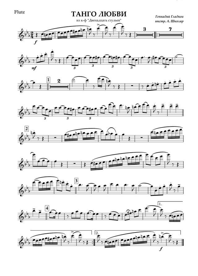 Жестокое танго. Гладков Г., Ким Ю (партии)_01.jpg