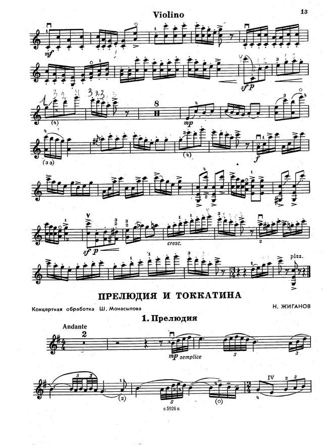 Жиганов Н. Прелюдия и токаттина_Страница_01.jpg