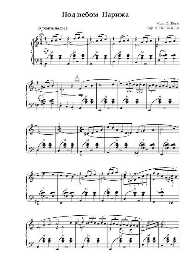 Жиро Ю.-На Юн Кин А. Под небом Парижа_Страница_1.jpg
