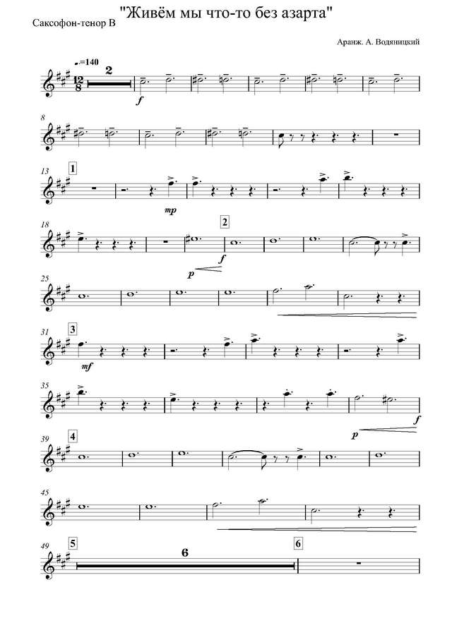 Живем мы что-то без азарта. Петров А., Рязанов Э (партии)_Страница_01.jpg