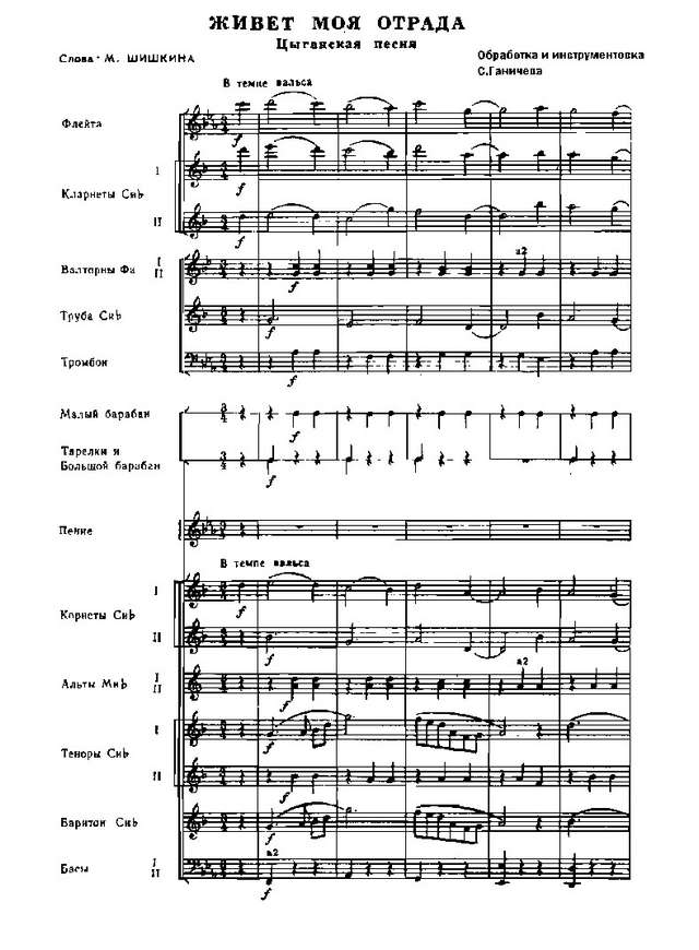 Живет моя отрада. Шишкин М (партитура)_1.jpg