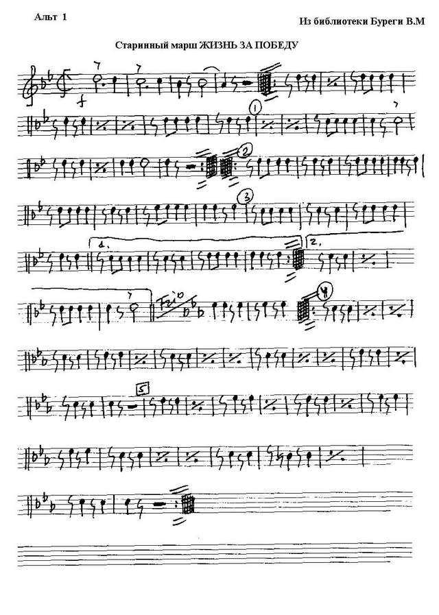 Жизнь за победу. Старинный марш_Страница_01.jpg