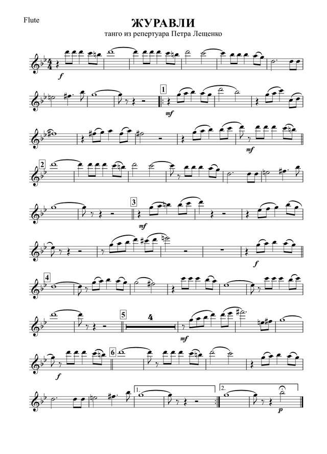 Журавли (партии)_01.jpg