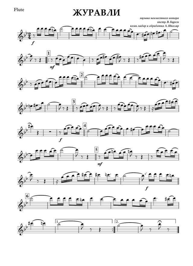 Журавли (партии)_01.jpg