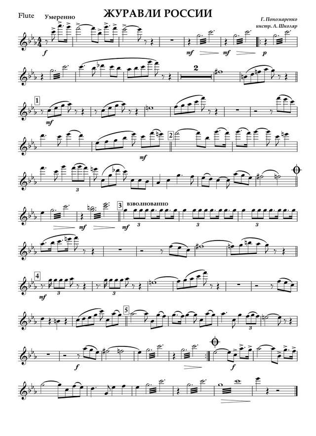 Журавли России. Пономаренко Г., Агашина М (партии)_01.jpg