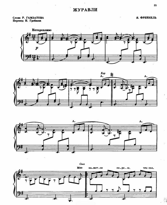 Журавли. Я. Френкель. Р. Гамзатов_Страница_1.jpg