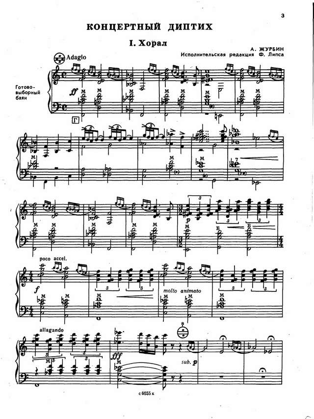 Журбин А. Концертный диптих_Страница_01.jpg