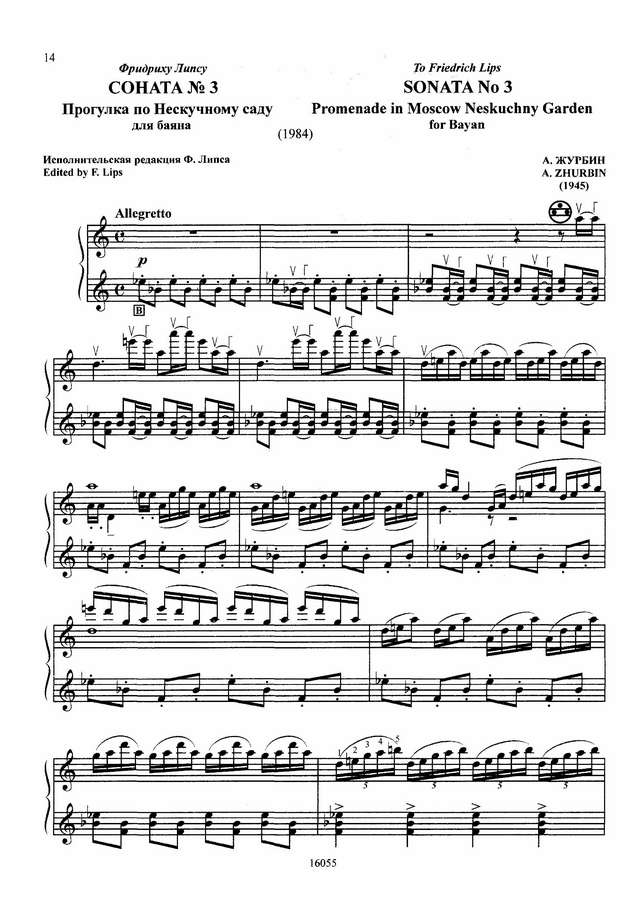 Журбин А.  Соната №3 __Прогулка по Нескучному саду___Страница_01.jpg