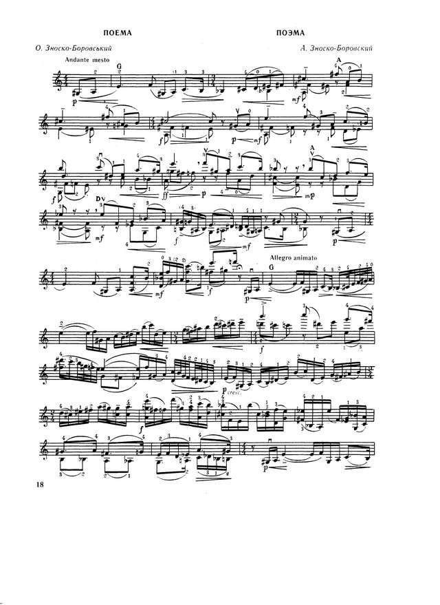 Зноско-Боровский А. Поэма для скрипки соло_Страница_1.jpg