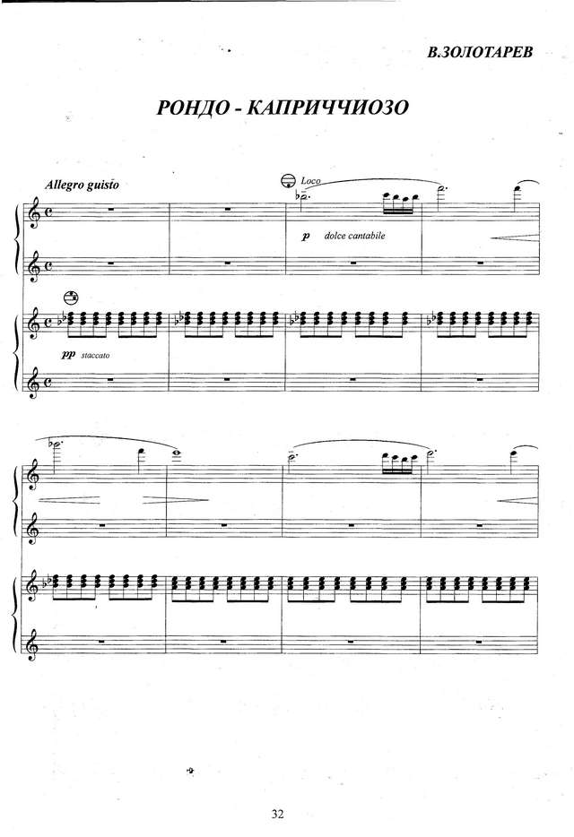 Золотарёв В. Рондо-каприччиозо_Страница_01.jpg
