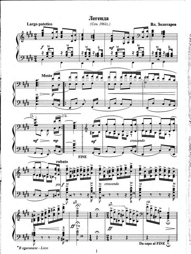Золотарёв Вл. Легенда.jpg
