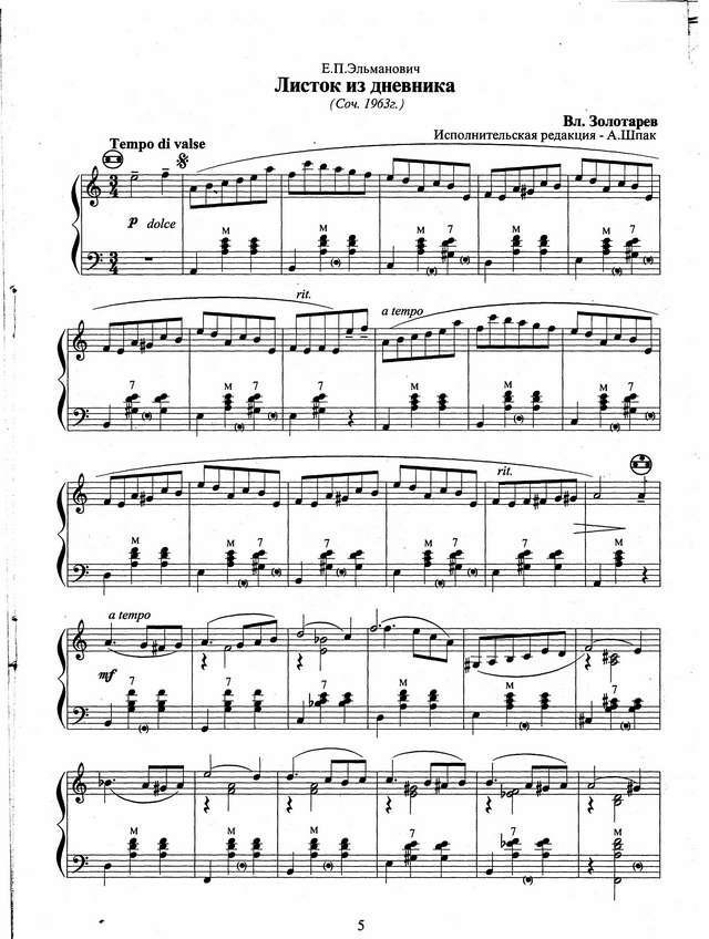 Золотарёв Вл. Листок из дневника_Страница_1.jpg