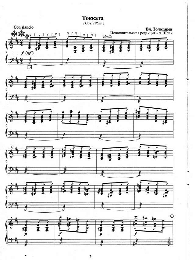 Золотарёв Вл. Ранние пьесы_Страница_02.jpg