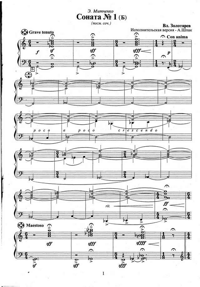Золотарёв Вл. Соната №1''Б''_Страница_01.jpg