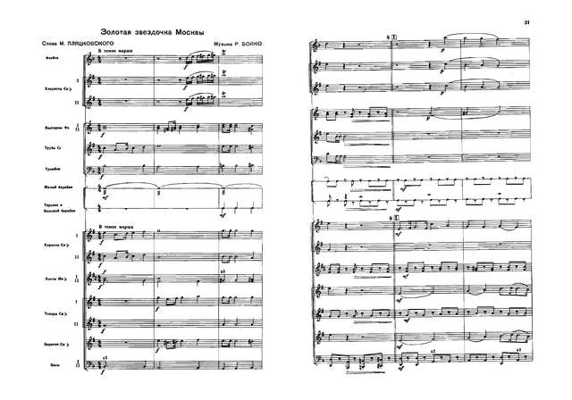 Золотая звездочка Москвы. Бойко Р., Пляцковский М (партитура)_Страница_1.jpg