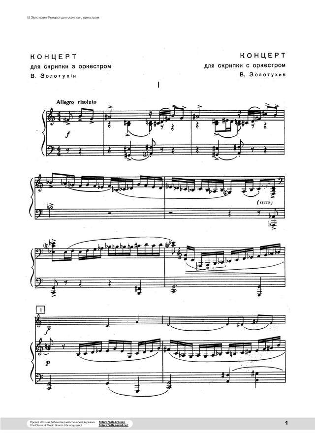 Золотухин В. Концерт для скрипки с оркестром_Страница_01.jpg