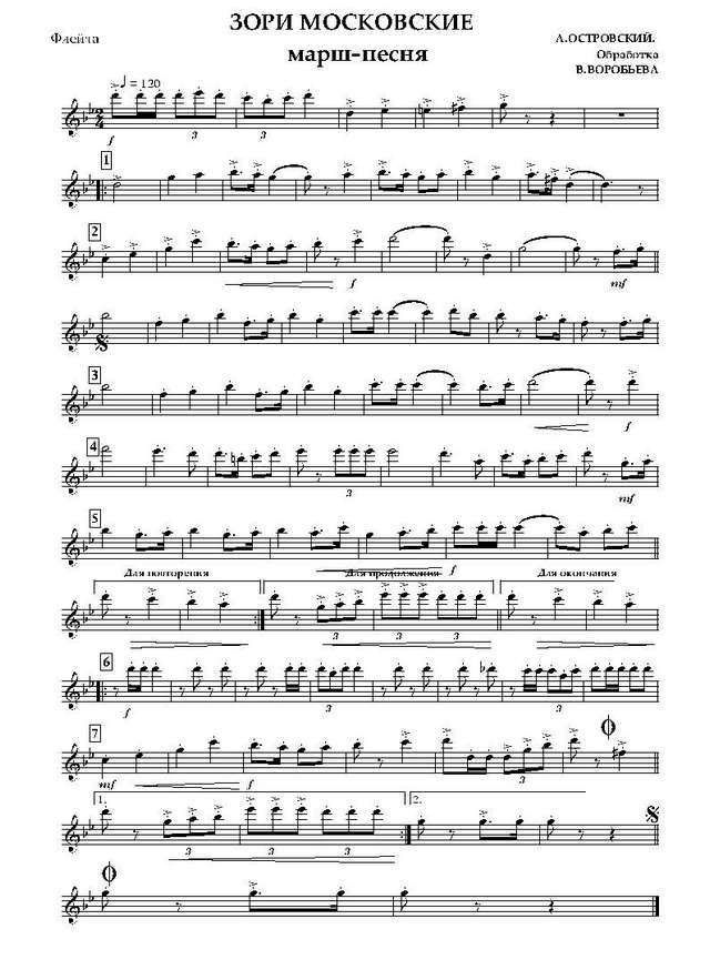 Зори московские. Марш-песня. А. Островский, М. Лисянский. Обр. В. Воробьева_Страница_01.jpg