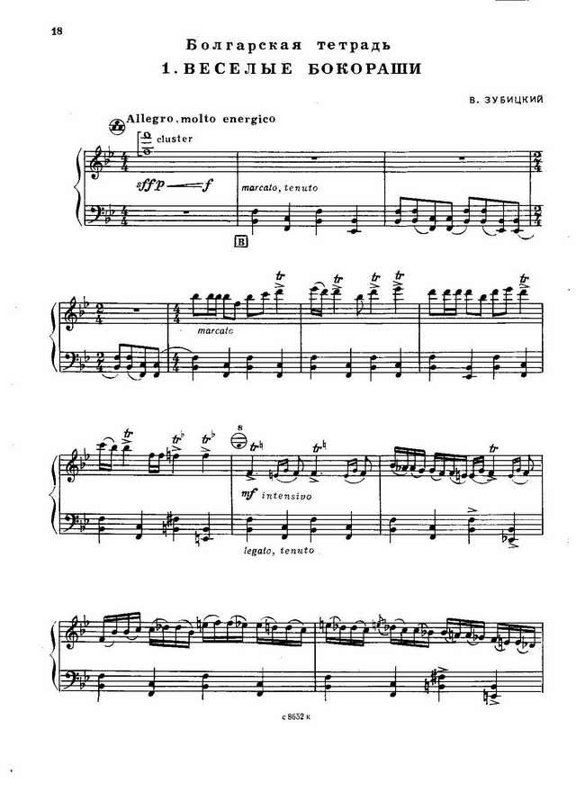 Зубицкий В. Болгарская тетрадь_Страница_01.jpg