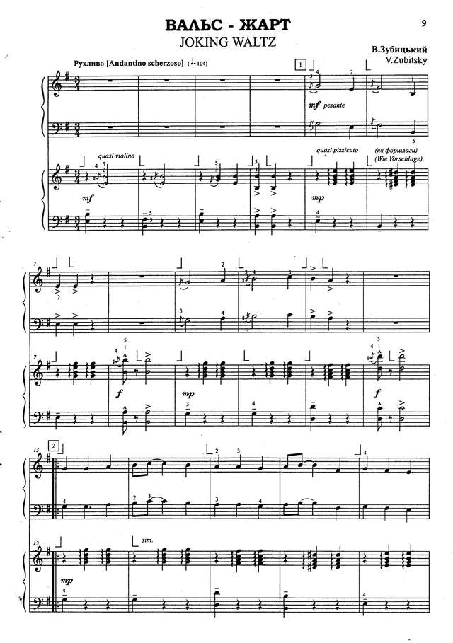 Зубицкий В. Вальс-шутка_Страница_1.jpg