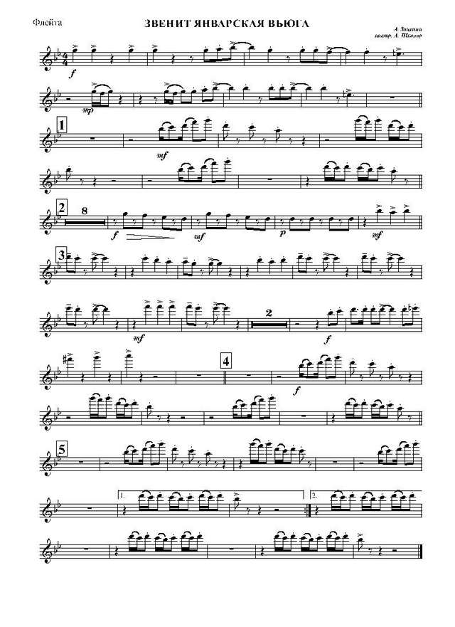 Звенит январская вьюга. Зацепин А., Дербенев Л (партии)_Страница_01.jpg